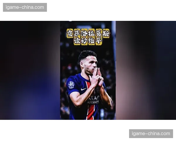 巴黎球员贡萨洛·拉莫斯进球后摆出海贼王二档姿势庆祝